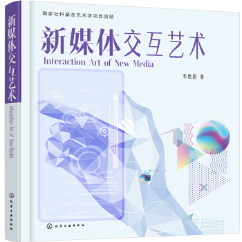 新媒體交互藝術 pdf epub mobi 電子書 下載