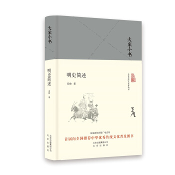 大傢小書 明史簡述（精） pdf epub mobi 電子書 下載