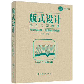 版式设计从入门到精通 pdf epub mobi 电子书 下载