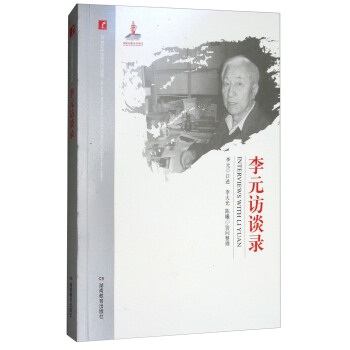20世紀中國科學口述史：李元訪談錄 pdf epub mobi 電子書 下載