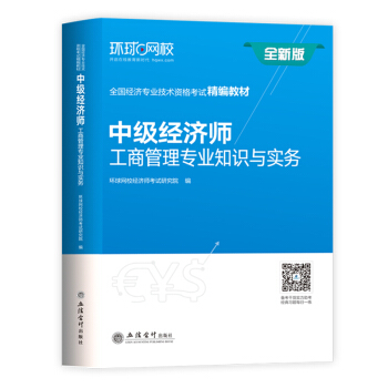 中级经济师2018教材 中级经济师工商管理专业知识与实务 pdf epub mobi 电子书 下载