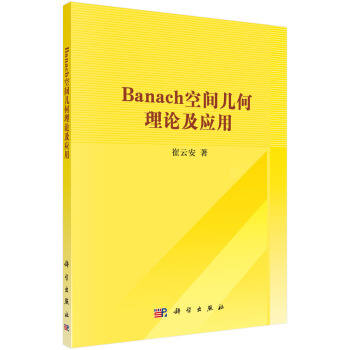 Banach空间几何理论及应用 pdf epub mobi 电子书 下载