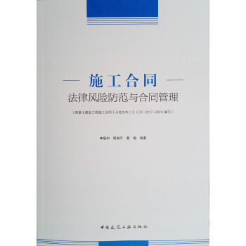 施工閤同法律風險防範與閤同管理