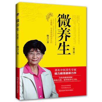 微养生(修订版） pdf epub mobi 电子书 下载