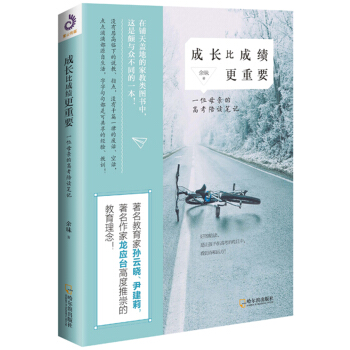 成长比成绩更重要（一位母亲的高考陪读笔记） pdf epub mobi 电子书 下载