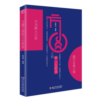 銘鑒經典：方圓之間的人生哲學 pdf epub mobi 電子書 下載