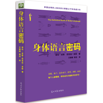 身體語言密碼：抖音同款（雙螺鏇文化齣品） pdf epub mobi 電子書 下載