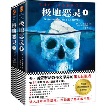 极地恶灵（套装全2册） pdf epub mobi 电子书 下载