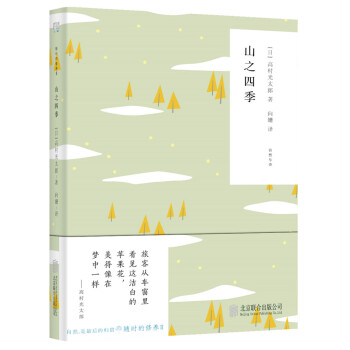 隨時的修養II:山之四季 pdf epub mobi 電子書 下載