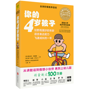 你的4岁孩子（全新升级版） pdf epub mobi 电子书 下载