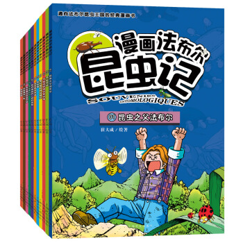 漫畫法布爾昆蟲記（全11冊） [5-10歲] pdf epub mobi 電子書 下載