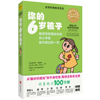 你的6岁孩子（全新升级版） pdf epub mobi 电子书 下载