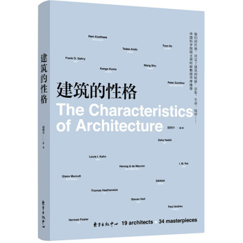 建筑的性格 pdf epub mobi 电子书 下载