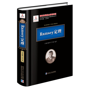 Ramsey定理 pdf epub mobi 电子书 下载