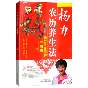 楊力農曆養生法 pdf epub mobi 電子書 下載