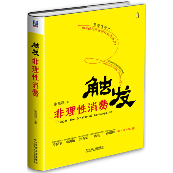 觸發非理性消費 pdf epub mobi 電子書 下載