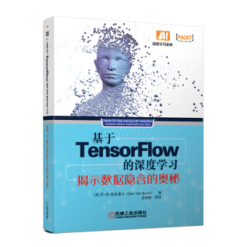 基于TensorFlow的深度学习：揭示数据隐含的奥秘 [Hands-On Deep Learning with TensorFlow: Uncover wh] pdf epub mobi 电子书 下载
