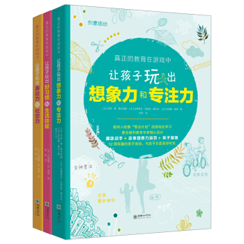 真正的教育在游戏中（套装共3册） pdf epub mobi 电子书 下载