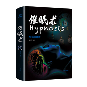 催眠術（全彩珍藏版） pdf epub mobi 電子書 下載