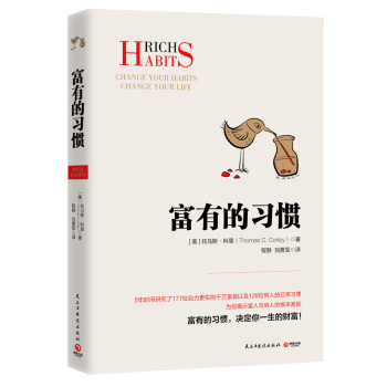 富有的習慣 pdf epub mobi 電子書 下載