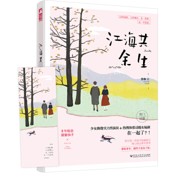 江海共余生 pdf epub mobi 电子书 下载