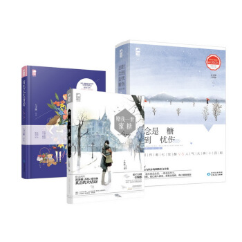 思念是糖, 甜到忧伤蜜恋合集（套装共两册） pdf epub mobi 电子书 下载