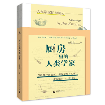 廚房裏的人類學傢 pdf epub mobi 電子書 下載