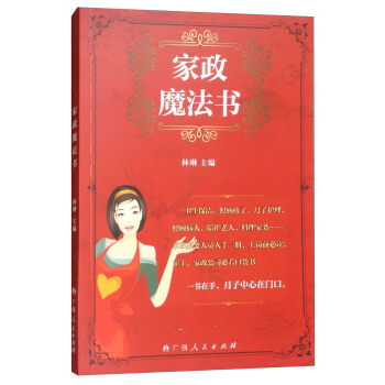 家政魔法书 pdf epub mobi 电子书 下载