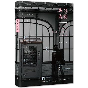 練習告彆 pdf epub mobi 電子書 下載