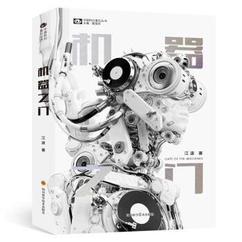 机器之门 pdf epub mobi 电子书 下载