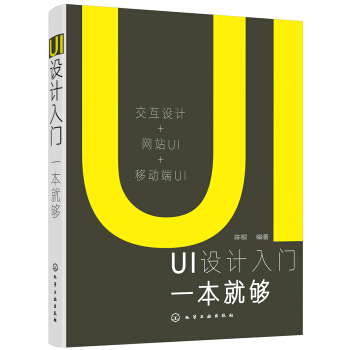 UI设计入门一本就够 pdf epub mobi 电子书 下载