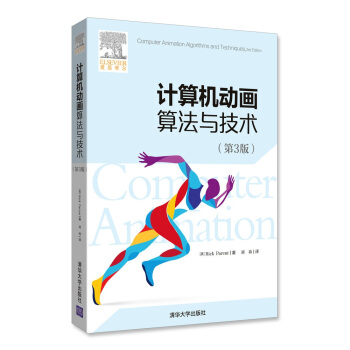 计算机动画算法与技术（第3版） pdf epub mobi 电子书 下载