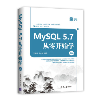 MySQL 5.7从零开始学(视频教学版)
