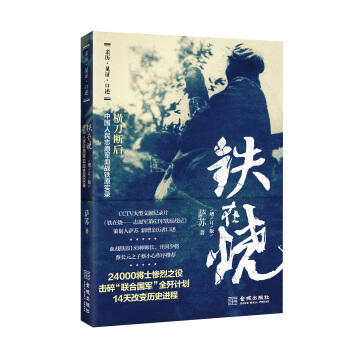 鐵在燒（增訂版） pdf epub mobi 電子書 下載