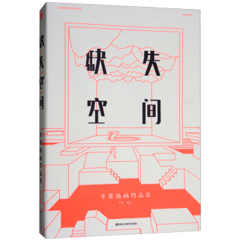 缺失空间 岑骏插画作品集 [The negative space] pdf epub mobi 电子书 下载
