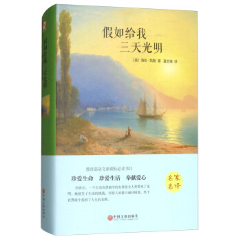 假如給我三天光明(精) pdf epub mobi 電子書 下載