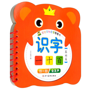 寶寶早教啓濛圈圈書:識字(基礎篇)