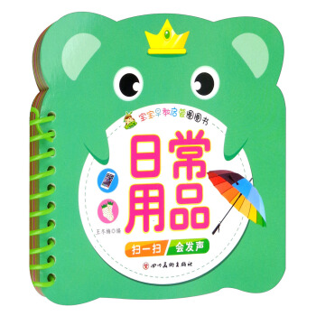 宝宝早教启蒙圈圈书:日常用品