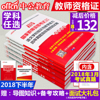 【初中高中學科任選】中公2018教師資格證考試書英語文數學體育信息生物音樂曆史信息物理美術 初中物理6本