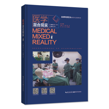 医学混合现实（MR） pdf epub mobi 电子书 下载