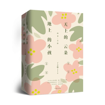 天上的雲朵，地上的小孩（全兩冊） pdf epub mobi 電子書 下載