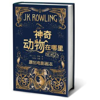 神奇動物在哪裏-原創電影劇本 pdf epub mobi 電子書 下載