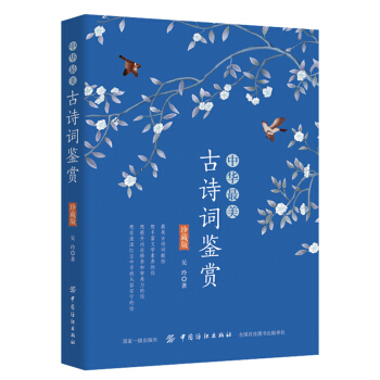 中華最美古詩詞鑒賞（珍藏版） pdf epub mobi 電子書 下載
