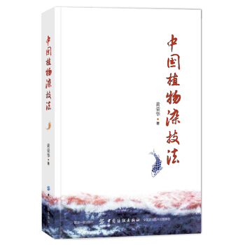 中國植物染技法 pdf epub mobi 電子書 下載
