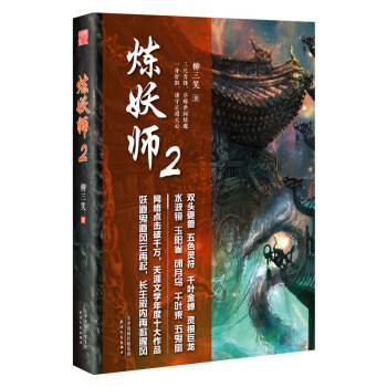 炼妖师2 pdf epub mobi 电子书 下载