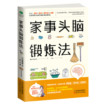 家事头脑锻炼法 pdf epub mobi 电子书 下载