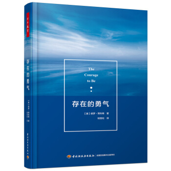 萬韆教育·存在的勇氣 pdf epub mobi 電子書 下載