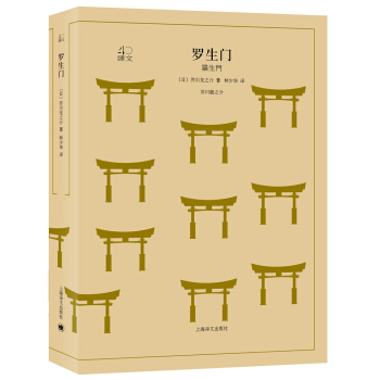 罗生门（译文40） [羅生門] pdf epub mobi 电子书 下载