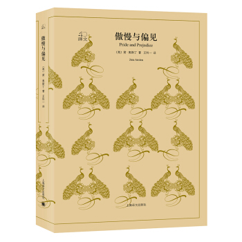 傲慢与偏见（译文40） [Pride and Prejudice] pdf epub mobi 电子书 下载