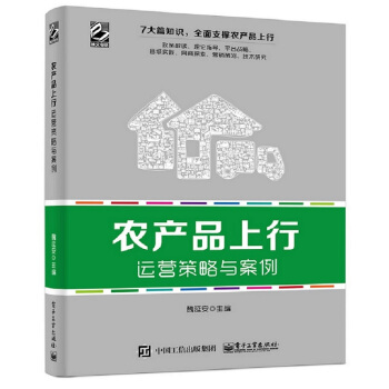 農産品上行運營策略與案例